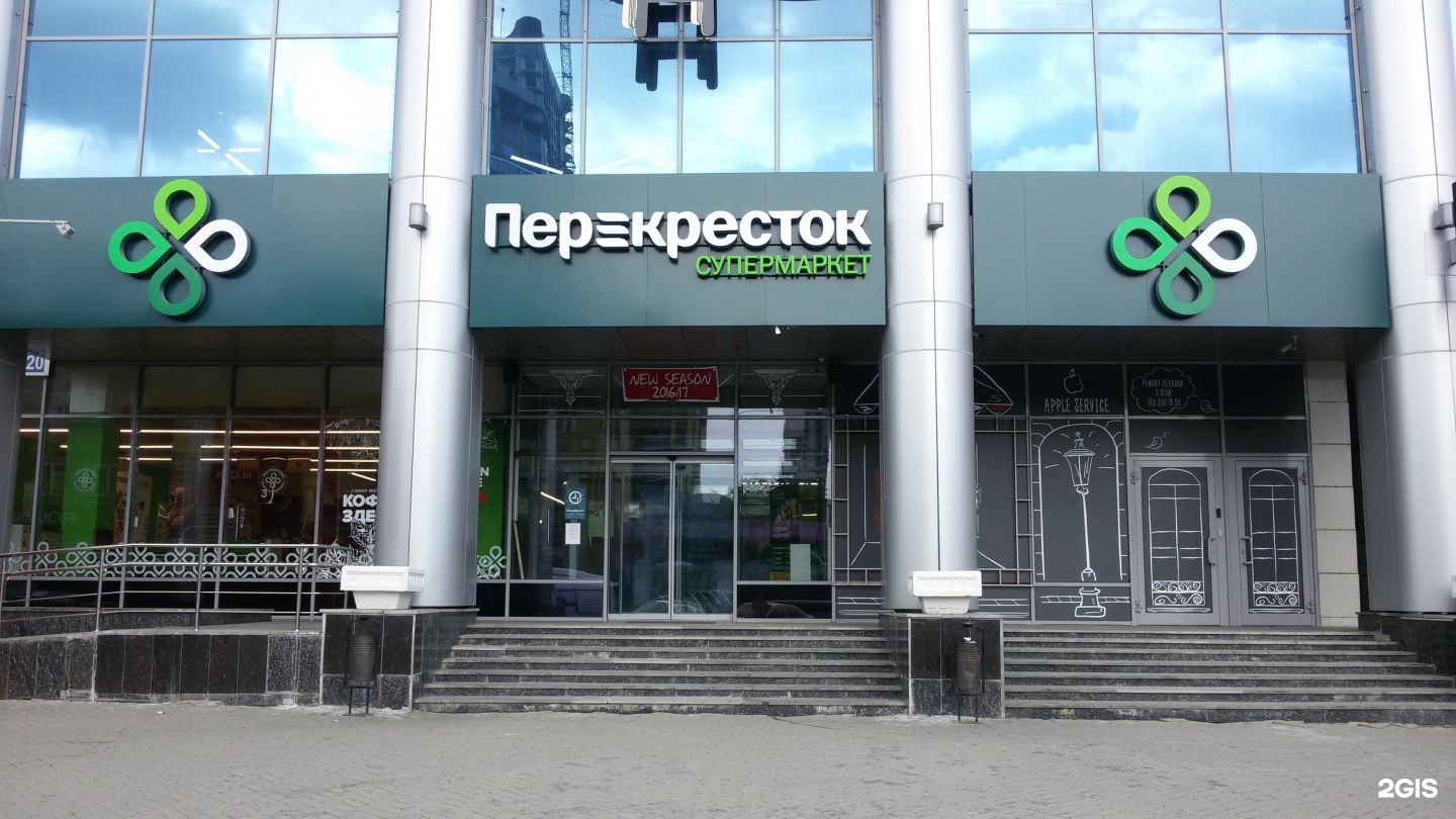 Перекрёсток магазин Екатеринбург